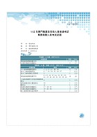 2024年專責報關人員【通關實務（含概要）】（獨家專責報關備考專書．全新命題大綱升級改版！）試閱-11