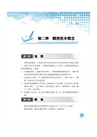 2024年專責報關人員【通關實務（含概要）】（獨家專責報關備考專書．全新命題大綱升級改版！）試閱-1