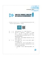 2023年保險人員特考【保險法規概要】（圖解精讀一本通．最新考題全解析）試閱-10