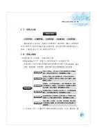 2023年保險人員特考【保險法規概要】（圖解精讀一本通．最新考題全解析）試閱-5