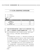 高普特考／一般警察【人力資源管理】（重點整理‧最新試題）試閱-10