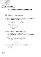 高普特考【自動控制（控制系統）】（重點提綱挈領、試題精解詳析）試閱-13