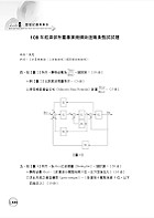 高普特考【自動控制（控制系統）】（重點提綱挈領、試題精解詳析）試閱-15