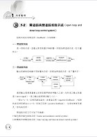 高普特考【自動控制（控制系統）】（重點提綱挈領、試題精解詳析）試閱-9