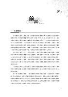 高普特考【客家歷史與文化（含概要）】（精準掌握試題脈絡，申論題型完全解析）試閱-1