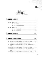 高普特考【客家歷史與文化（含概要）】（精準掌握試題脈絡，申論題型完全解析）試閱-3