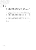 高普特考【客家歷史與文化（含概要）】（精準掌握試題脈絡，申論題型完全解析）試閱-4