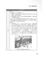 高普特考【客家歷史與文化（含概要）】（精準掌握試題脈絡，申論題型完全解析）試閱-8