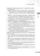 高普特考【客家政治與經濟（含概要）】（重點概念解說‧收錄相關試題）試閱-7