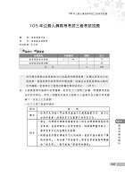 高普特考【客家政治與經濟（含概要）】（重點概念解說‧收錄相關試題）試閱-9