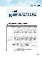 2023年國安調查人員、外交領事行政人員考試【兩岸關係‧速捷一本通】（核心考點全面掃描．歷屆考題精準解析）試閱-10