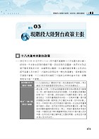 2023年國安調查人員、外交領事行政人員考試【兩岸關係‧速捷一本通】（核心考點全面掃描．歷屆考題精準解析）試閱-13