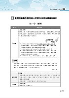 2023年國安調查人員、外交領事行政人員考試【兩岸關係‧速捷一本通】（核心考點全面掃描．歷屆考題精準解析）試閱-16