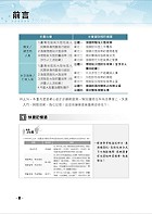 2023年國安調查人員、外交領事行政人員考試【兩岸關係‧速捷一本通】（核心考點全面掃描．歷屆考題精準解析）試閱-2