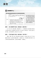 2023年國安調查人員、外交領事行政人員考試【兩岸關係‧速捷一本通】（核心考點全面掃描．歷屆考題精準解析）試閱-3