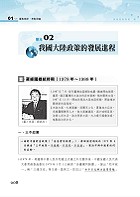 2023年國安調查人員、外交領事行政人員考試【兩岸關係‧速捷一本通】（核心考點全面掃描．歷屆考題精準解析）試閱-6