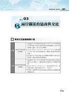 2023年國安調查人員、外交領事行政人員考試【兩岸關係‧速捷一本通】（核心考點全面掃描．歷屆考題精準解析）試閱-9