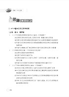 警察特考【犯罪學一本通】（全新版本精編‧考試聖經寶典）試閱-14