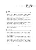 警察特考【犯罪學一本通】（全新版本精編‧考試聖經寶典）試閱-1