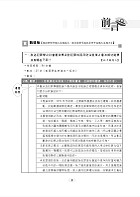 警察特考【犯罪學一本通】（全新版本精編‧考試聖經寶典）試閱-5