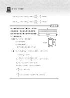 鋼筋混凝土學（概要）與設計試閱-12