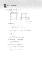 鋼筋混凝土學（概要）與設計試閱-14