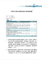 公務人員考試【刑事訴訟法（含概要）】（理解與記憶並重‧試題完善詳解）試閱-10