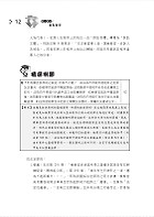 公務人員考試【刑事訴訟法（含概要）】（理解與記憶並重‧試題完善詳解）試閱-12