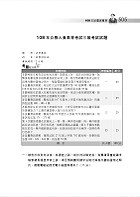 公務人員考試【刑事訴訟法（含概要）】（理解與記憶並重‧試題完善詳解）試閱-17