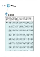 公務人員考試【刑事訴訟法（含概要）】（理解與記憶並重‧試題完善詳解）試閱-5