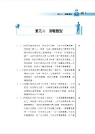 公務人員考試【刑事訴訟法（含概要）】（理解與記憶並重‧試題完善詳解）試閱-8