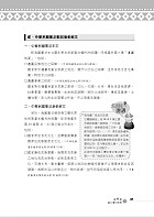 【原住民族行政及法規(含大意)】（全新法規編寫．精準掌握考點！）試閱-19