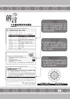 【原住民族行政及法規(含大意)】（全新法規編寫．精準掌握考點！）試閱-1