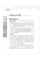 考試必備【記帳士All Pass五合一必勝攻略】(重點攻略+解題教學+歷屆試題全精析)試閱-16