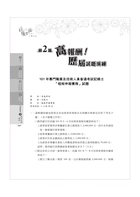 考試必備【記帳士All Pass五合一必勝攻略】(重點攻略+解題教學+歷屆試題全精析)試閱-19