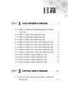 【機械原理(含機械概論與機械常識)歷屆試題解析】(超大量題庫收錄，精選試題詳析)試閱-3