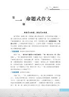 2023年國營事業「搶分系列」【國文（作文、論文）】 （名師寫作指導，佳文範例精選，近十年國營相關試題精解詳析）試閱-6