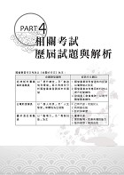 2023年國營事業「搶分系列」【國文（作文、論文）】 （名師寫作指導，佳文範例精選，近十年國營相關試題精解詳析）試閱-8