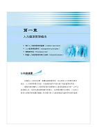 2023年國營事業「搶分系列」【人力資源管理】 （要點整理‧脈絡清晰‧106～111年經濟部試題精準解析）試閱-2