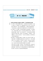 2023年國營事業「搶分系列」【人力資源管理】 （要點整理‧脈絡清晰‧106～111年經濟部試題精準解析）試閱-7