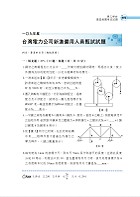 國營事業「搶分系列」【機械原理（機械概論、常識）】（核心考點高效整理．全新考題精準解析，準備國營考試首選用書！）試閱-10