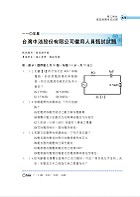 國營事業「搶分系列」【機械原理（機械概論、常識）】（核心考點高效整理．全新考題精準解析，準備國營考試首選用書！）試閱-11