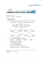 國營事業「搶分系列」【機械原理（機械概論、常識）】（核心考點高效整理．全新考題精準解析，準備國營考試首選用書！）試閱-12