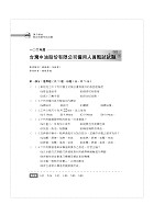 國營事業「搶分系列」【機械原理（機械概論、常識）】（核心考點高效整理．全新考題精準解析，準備國營考試首選用書！）試閱-13