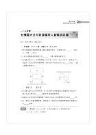 國營事業「搶分系列」【機械原理（機械概論、常識）】（核心考點高效整理．全新考題精準解析，準備國營考試首選用書！）試閱-14