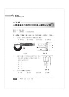 國營事業「搶分系列」【機械原理（機械概論、常識）】（核心考點高效整理．全新考題精準解析，準備國營考試首選用書！）試閱-15