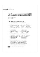 國營事業「搶分系列」【機械原理（機械概論、常識）】（核心考點高效整理．全新考題精準解析，準備國營考試首選用書！）試閱-16