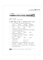 國營事業「搶分系列」【機械原理（機械概論、常識）】（核心考點高效整理．全新考題精準解析，準備國營考試首選用書！）試閱-17