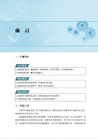 國營事業「搶分系列」【機械原理（機械概論、常識）】（核心考點高效整理．全新考題精準解析，準備國營考試首選用書！）試閱-1