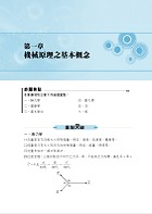 國營事業「搶分系列」【機械原理（機械概論、常識）】（核心考點高效整理．全新考題精準解析，準備國營考試首選用書！）試閱-5